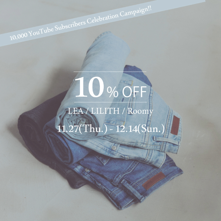 【Youtube登録者1万人記念】対象商品が10％OFF！