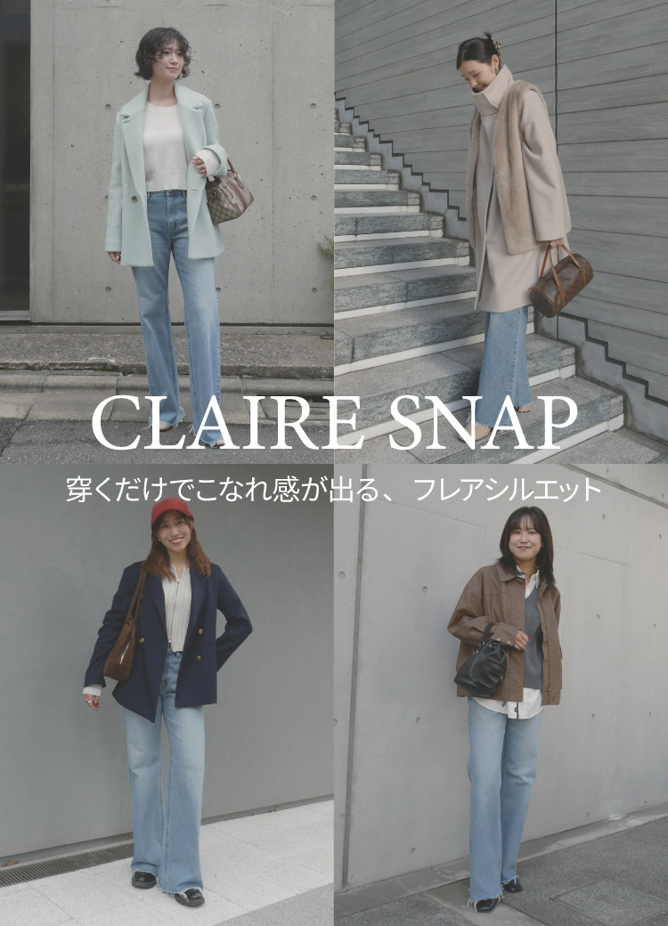 新シルエット”CLAIRE” SNAP