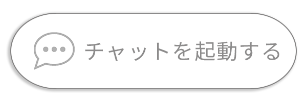 チャットを起動する