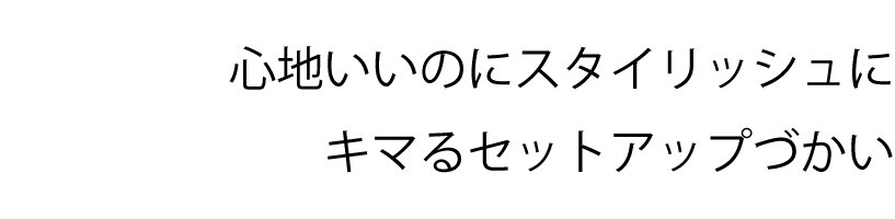 心地のいい