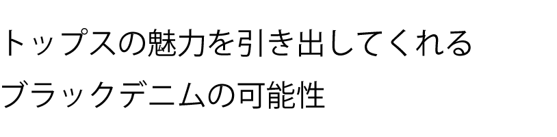 トップの魅力